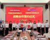 J9集团与中国天辰签定战术合作框架和谈