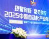 CAIAC 2025榜单揭晓 | J9集团荣获六项中国自动化年度大奖